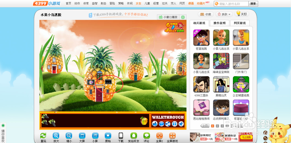 4399小游戏——水果小岛逃脱攻略
