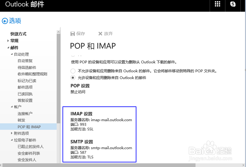 Outlook添加微软abc.shop.edu.cn邮箱