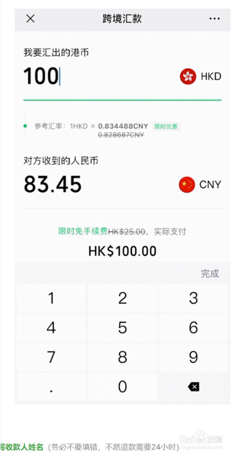 香港汇款至内地什么方式比较划算？