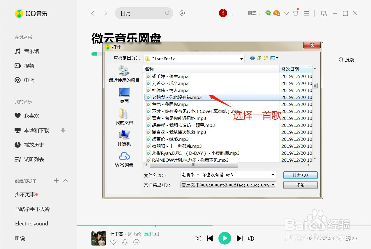 QQ音乐怎么上传歌曲到音乐云盘呢