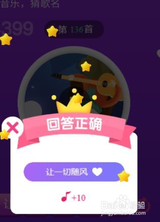 天天猜歌王蒙面歌神第133~138关攻略