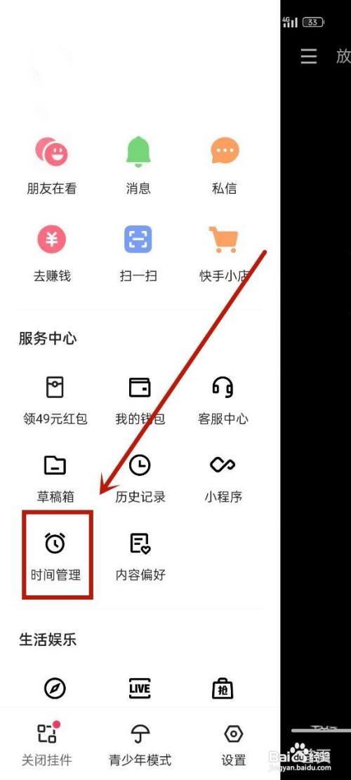 快手极速版睡眠提醒如何设置