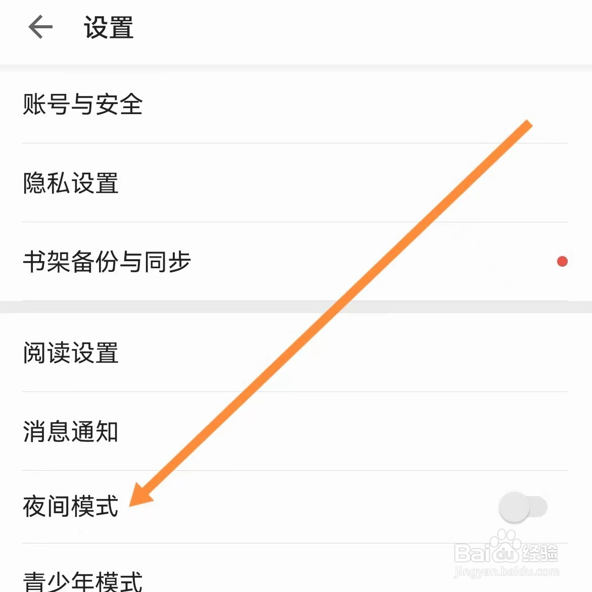 爱读掌阅如何查找夜间模式？