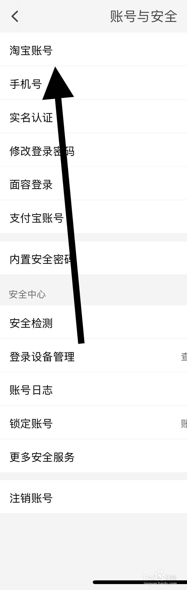 淘宝APP在哪查看淘宝账号