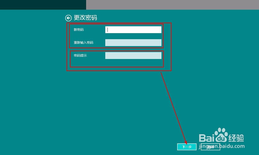 windows8系统怎么修改屏保密码