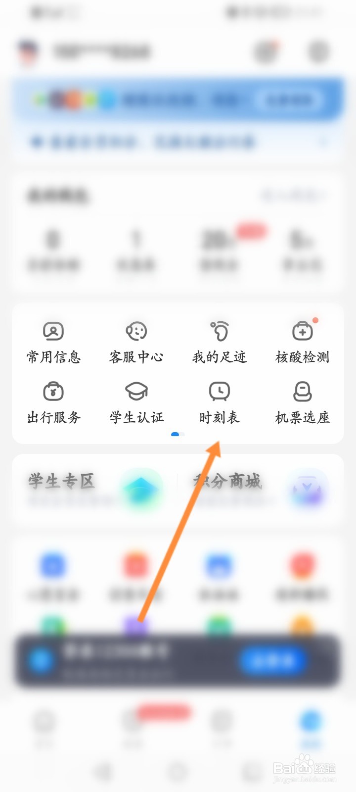 智行火车票怎么查询车辆的正晚点信息