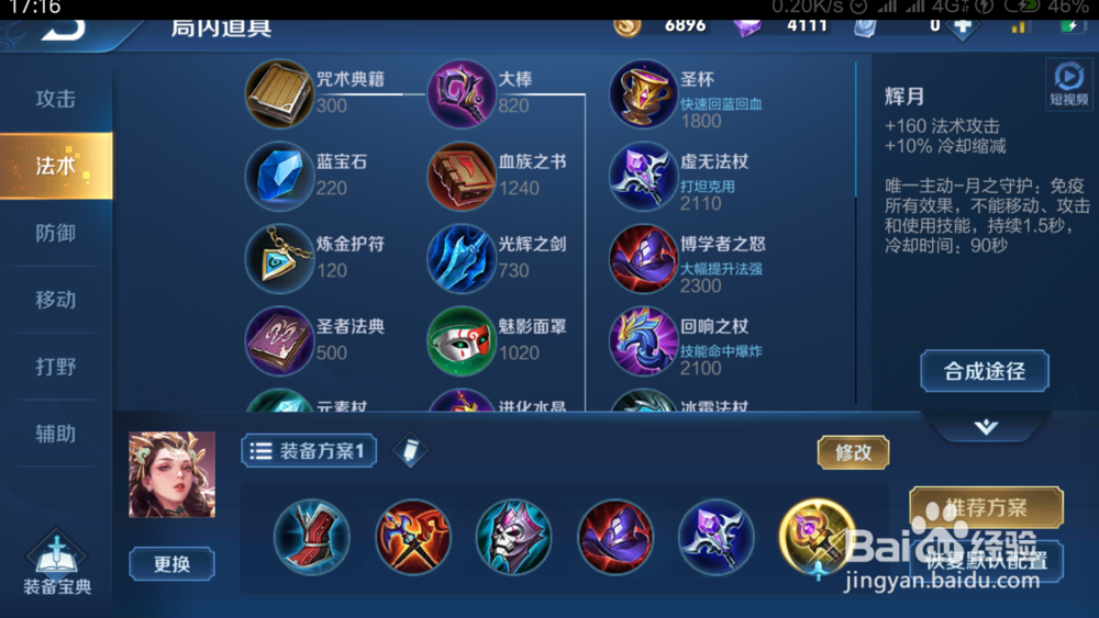 王者荣耀S15赛季杨玉环如何出装铭文推荐