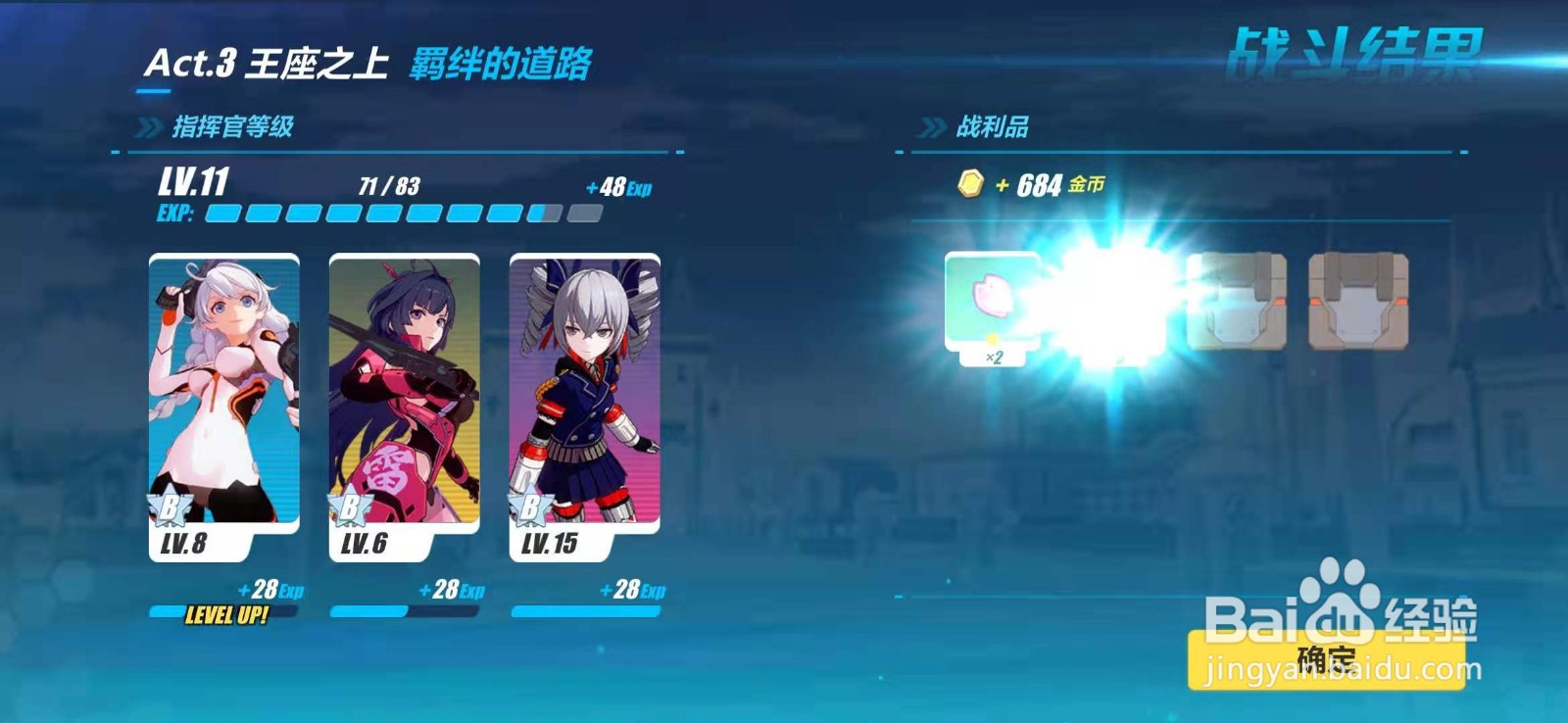 崩坏3的羁绊的道路任务关卡攻略