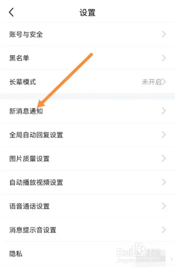 闲鱼如何关闭一键免打扰功能