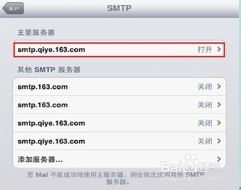 怎么在IPAD客户端设置网易企业邮箱