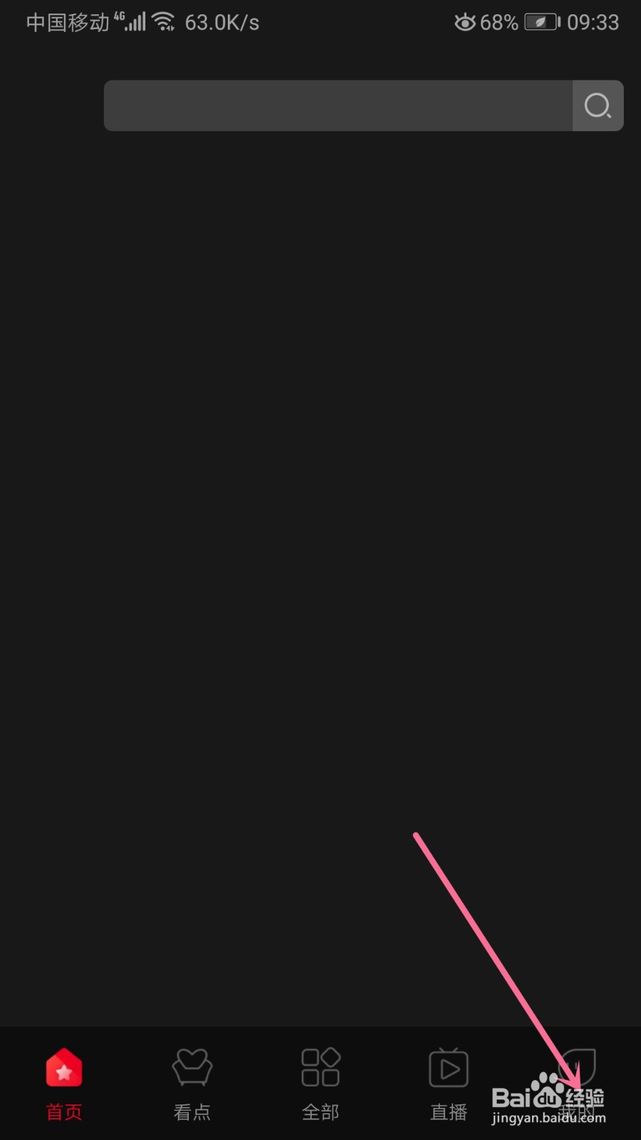 百视TV怎么关闭WiFi自动播放功能