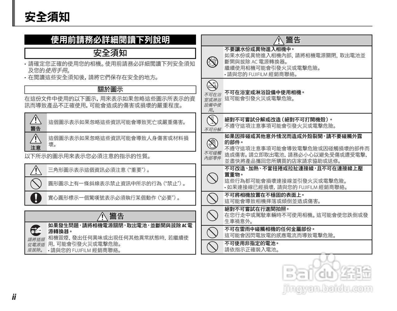 富士S4050简体中文说明书:[1]