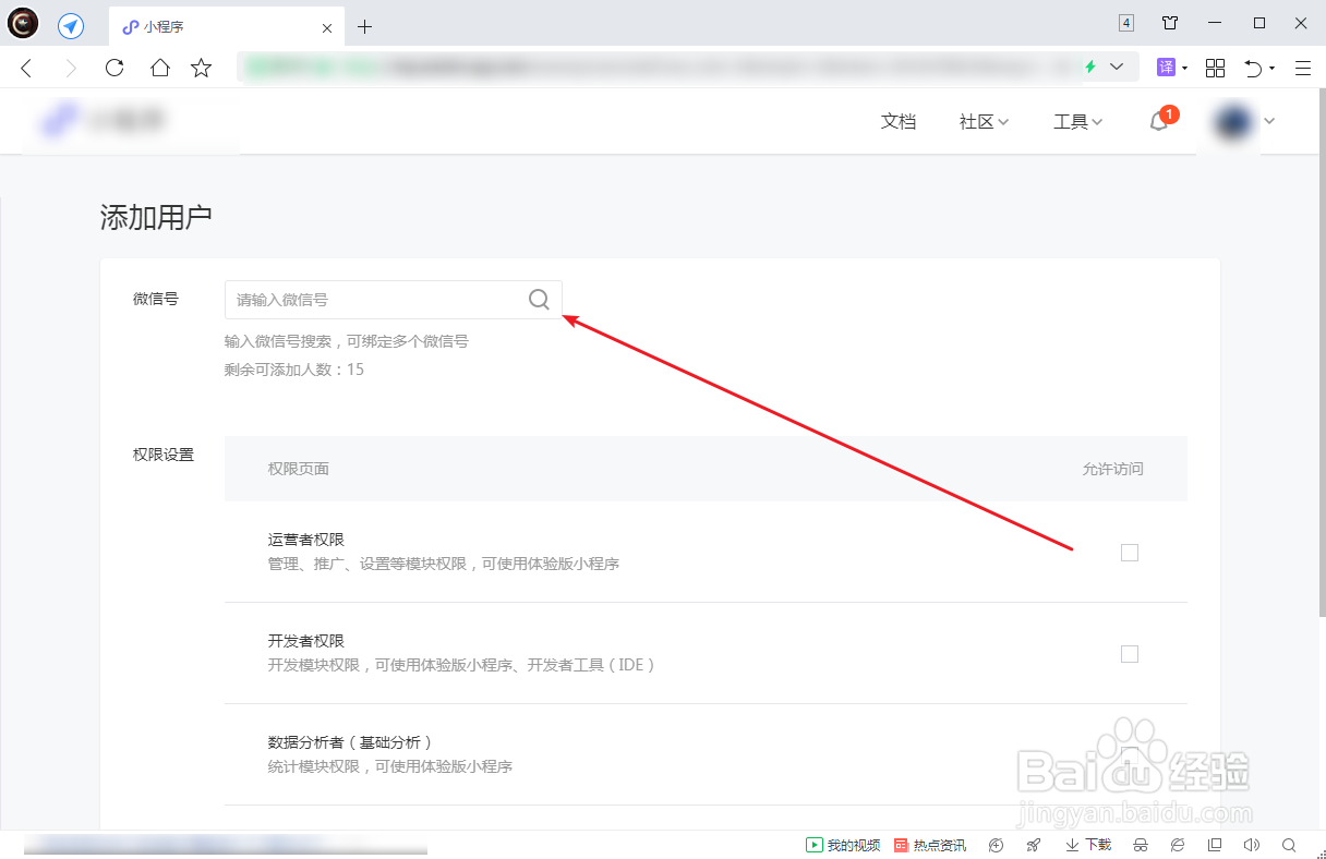微信小程序怎么添加项目成员(开发者)
