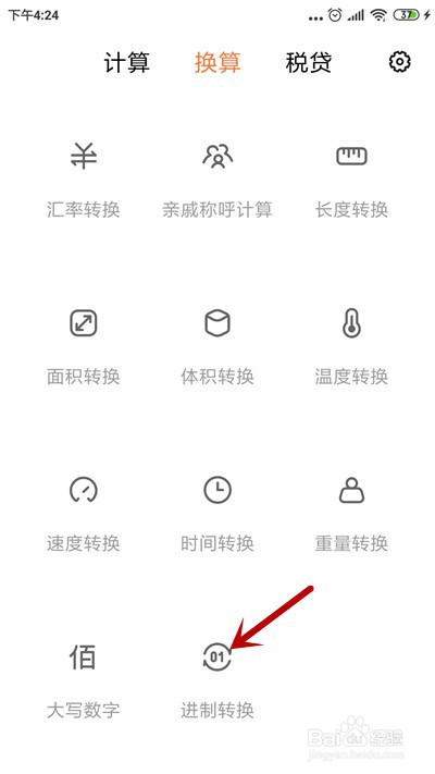 小米手机计算机怎么使用进制换算