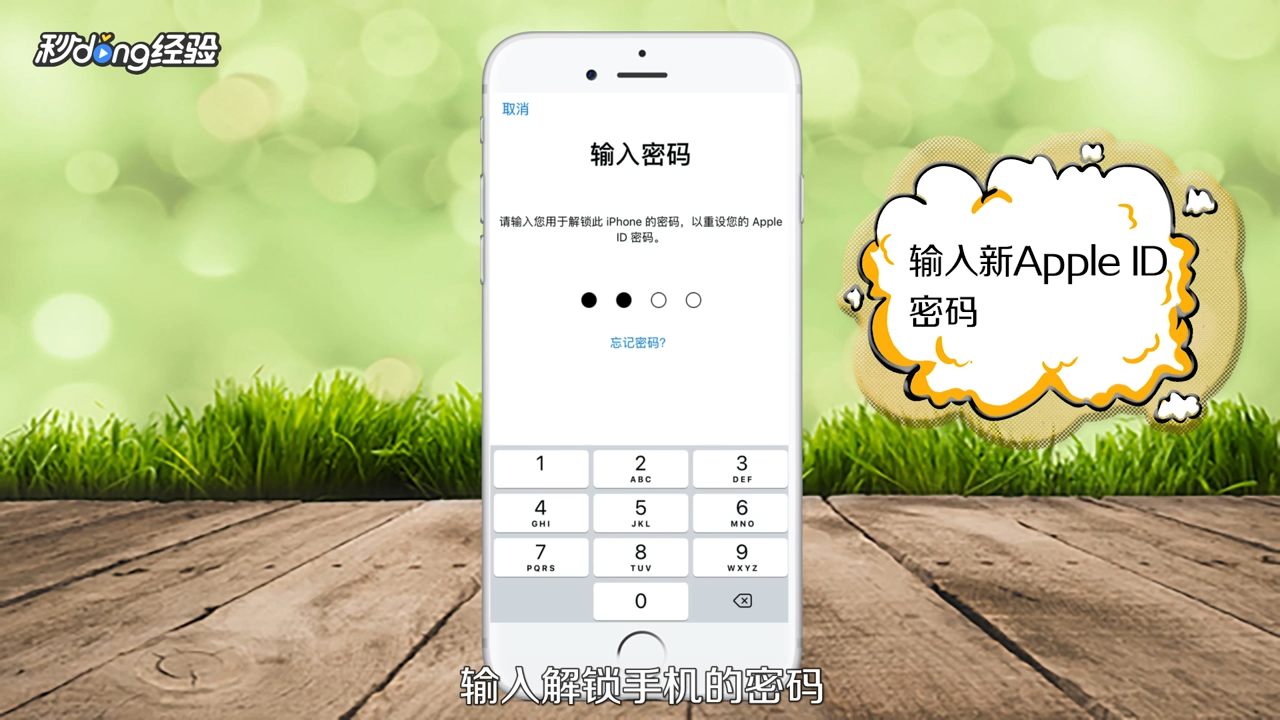 Apple ID密码忘记了怎么办？