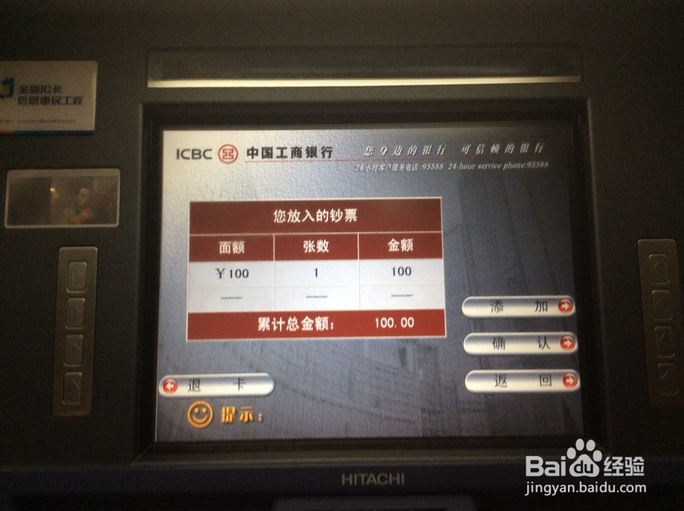 银行自动存取款机（ATM机）怎样存钱