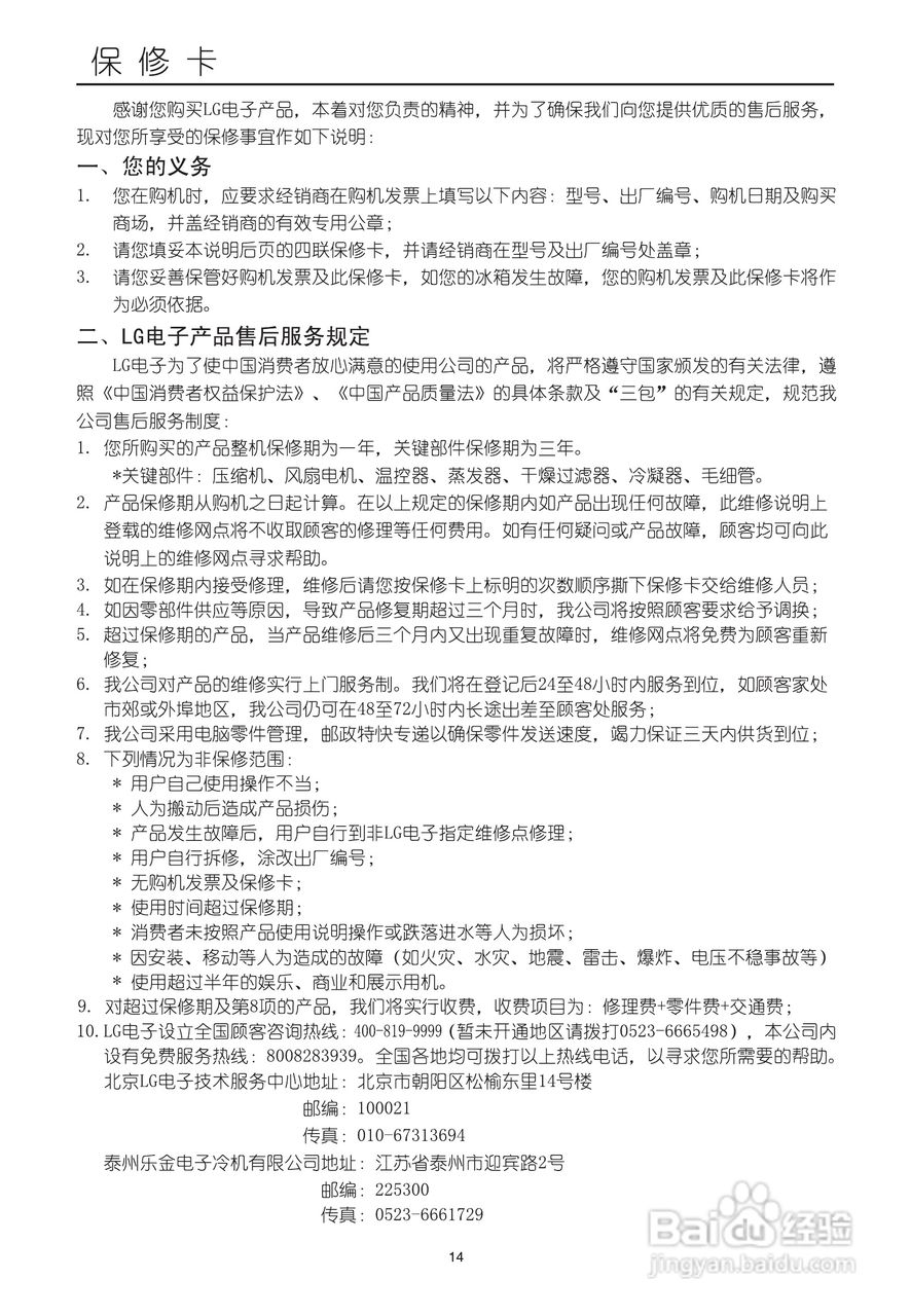 海尔电冰箱BCD-195FB系列使用说明书