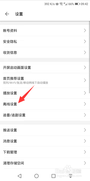 哔哩哔哩怎么关闭离线自动下载