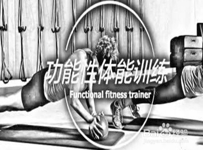 体能训练师资格证怎么考