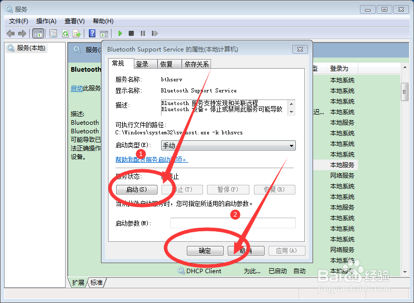 如何打开电脑蓝牙