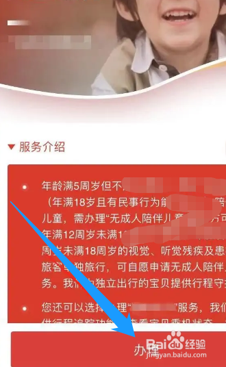 高铁托管孩子服务怎么办理