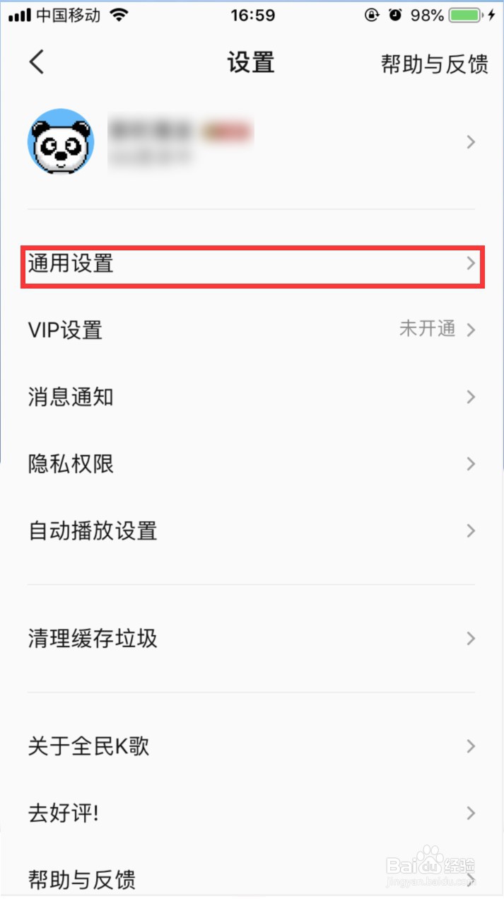 全民K歌怎样开启非WiFi消耗流量提醒
