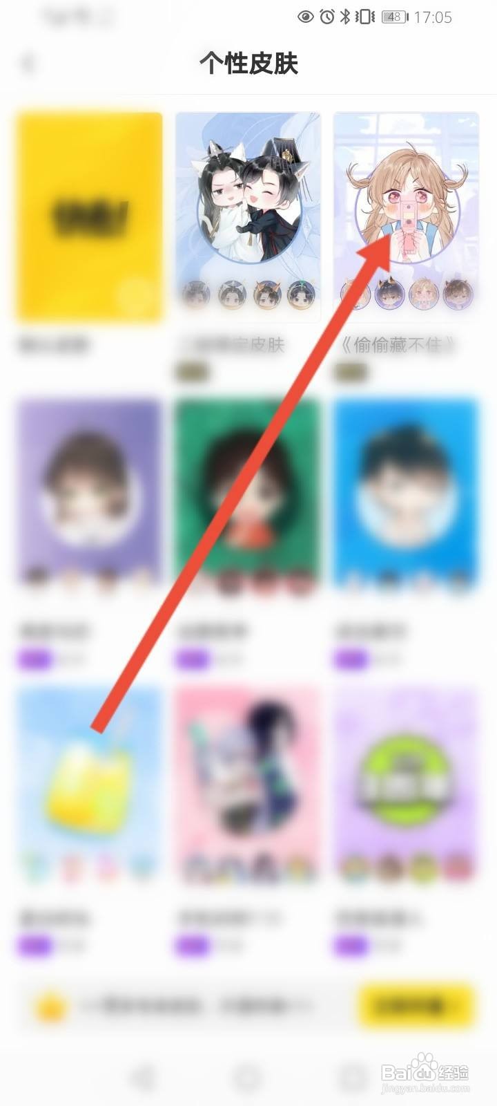 快看怎么修改个性皮肤