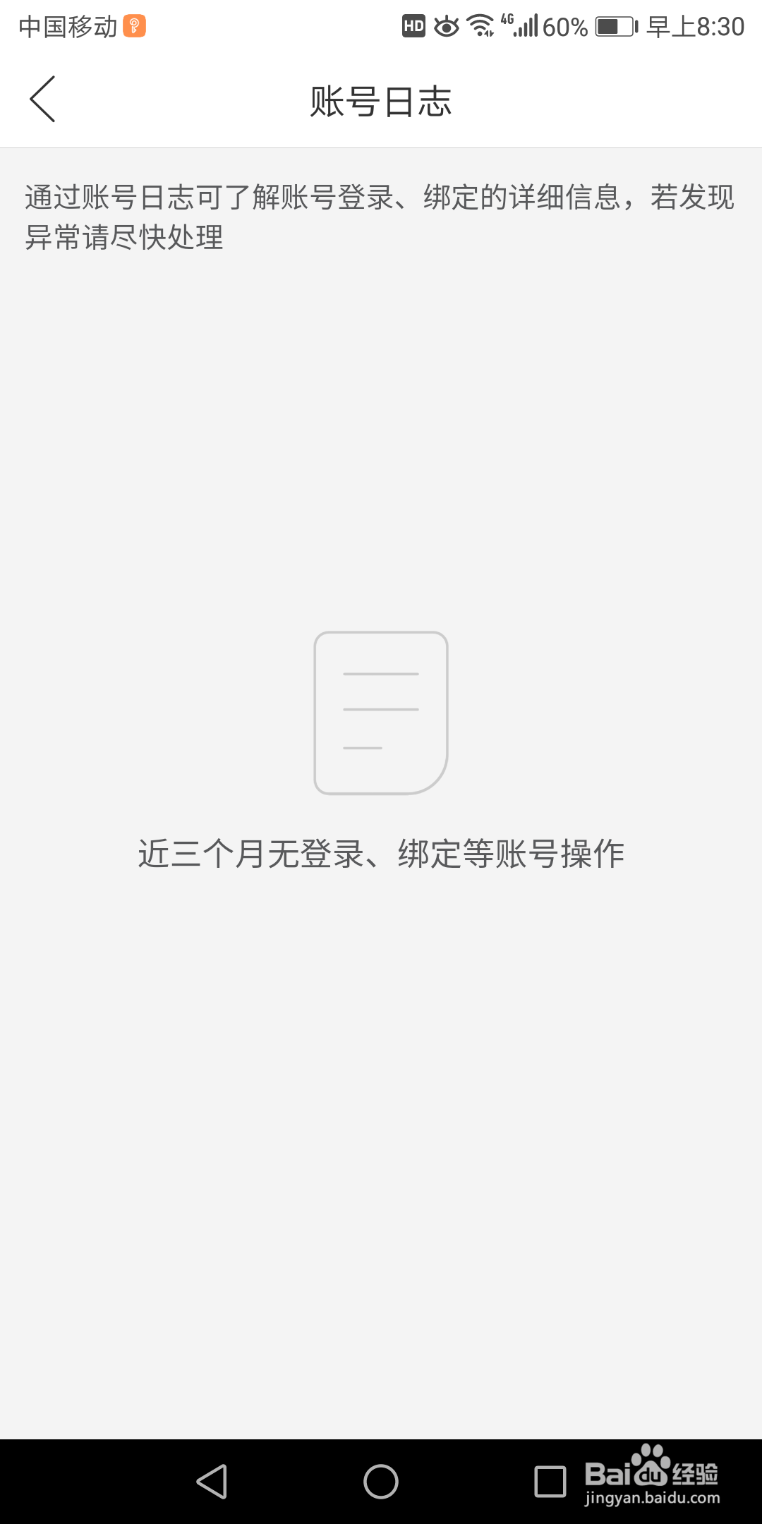 拼多多里面的账号日志在哪查看