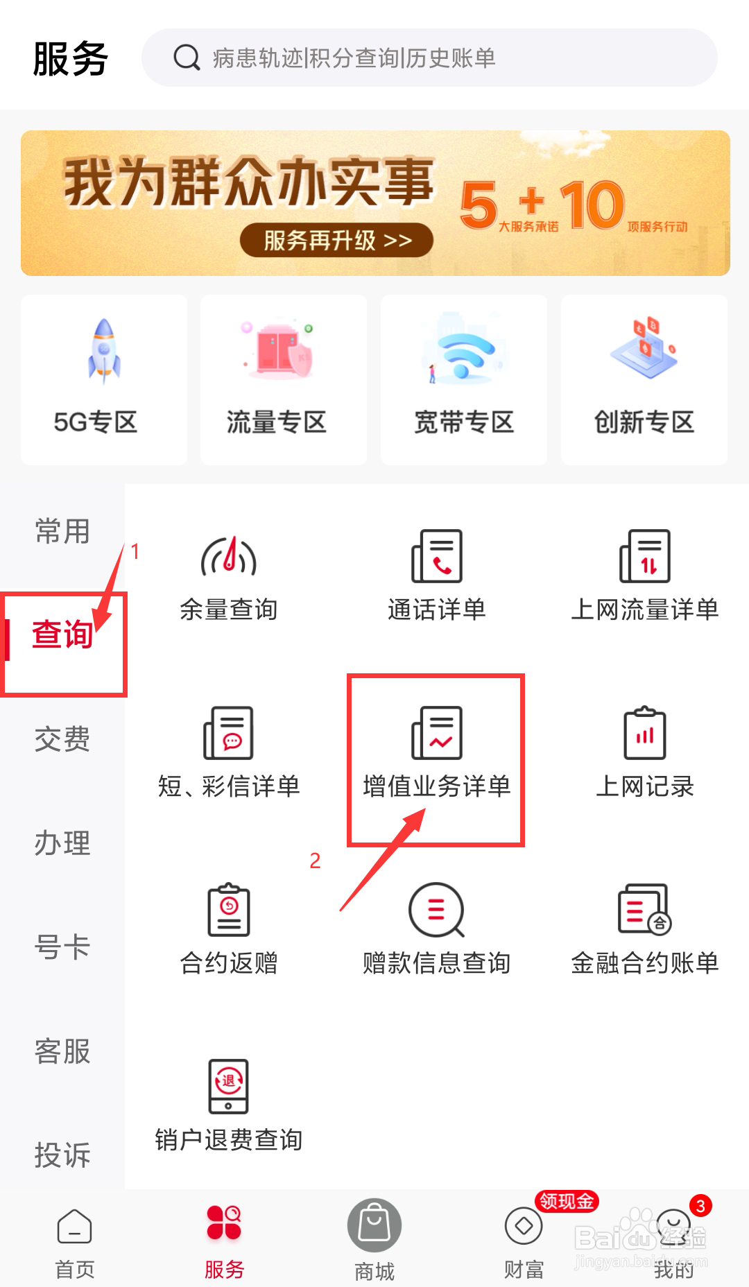 江西联通号码如何在线查询自己的增值业务详单