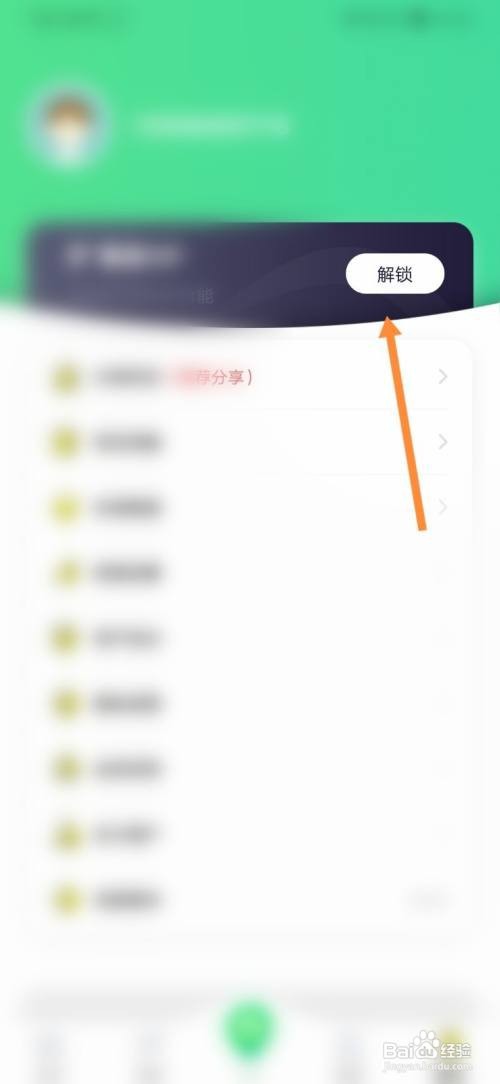 位寻怎样解锁会员