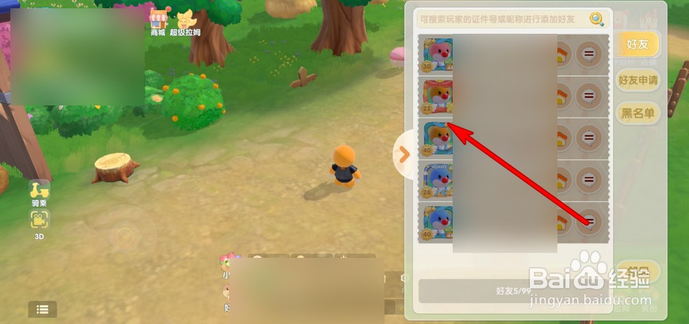 摩尔庄园手游如何设置黑名单