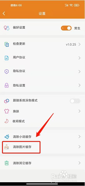 如何清除顶点免费小说的图片缓存