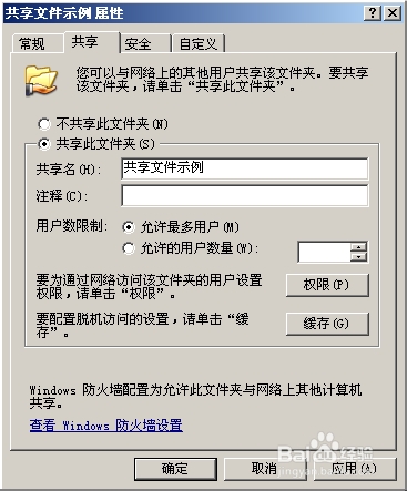 如何设置共享文件用户权限