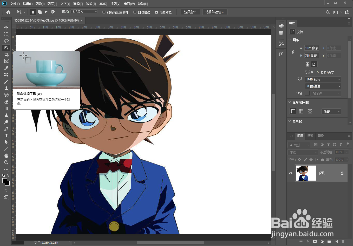 ps如何使用智能抠图
