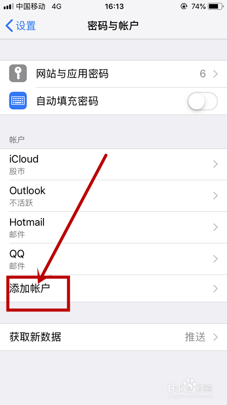 苹果手机怎么添加邮箱