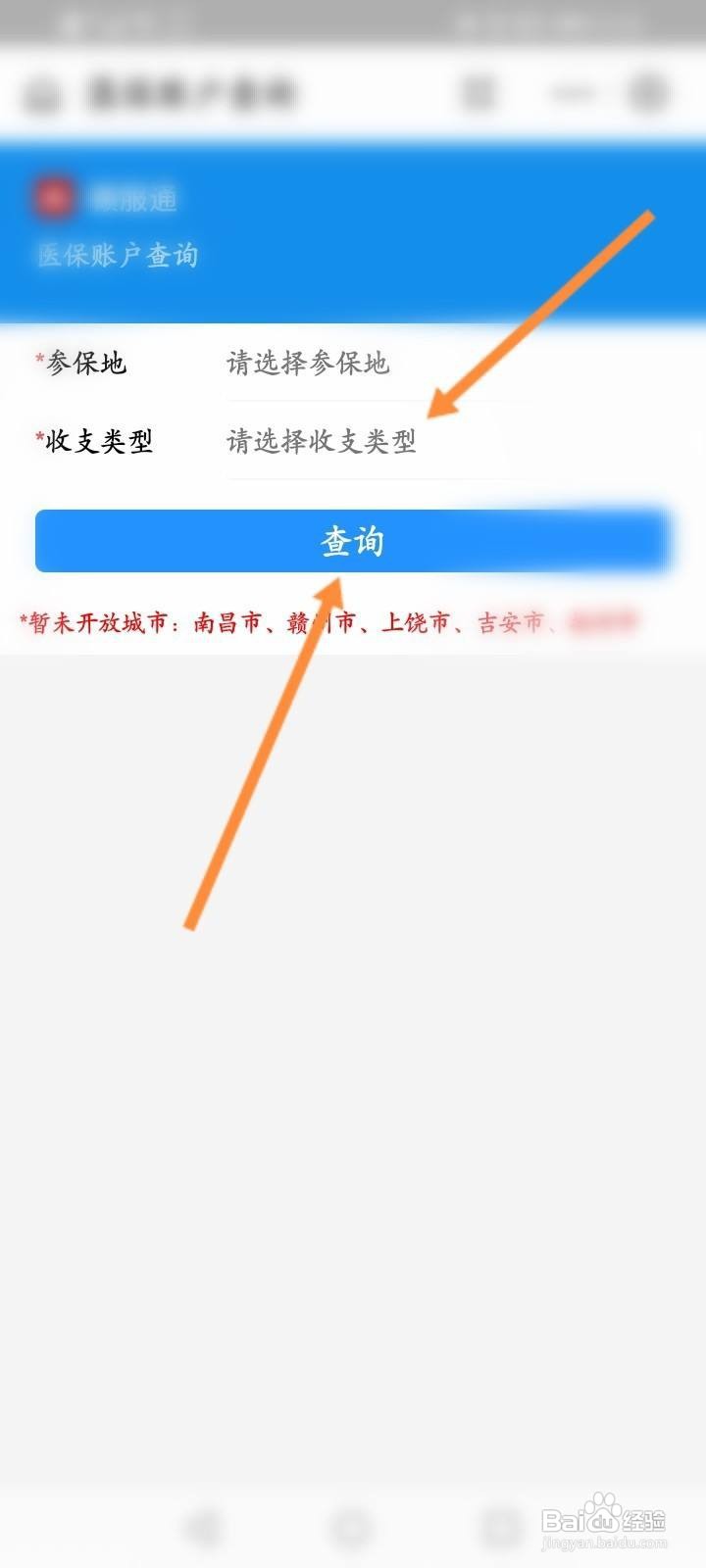 怎么查询医保