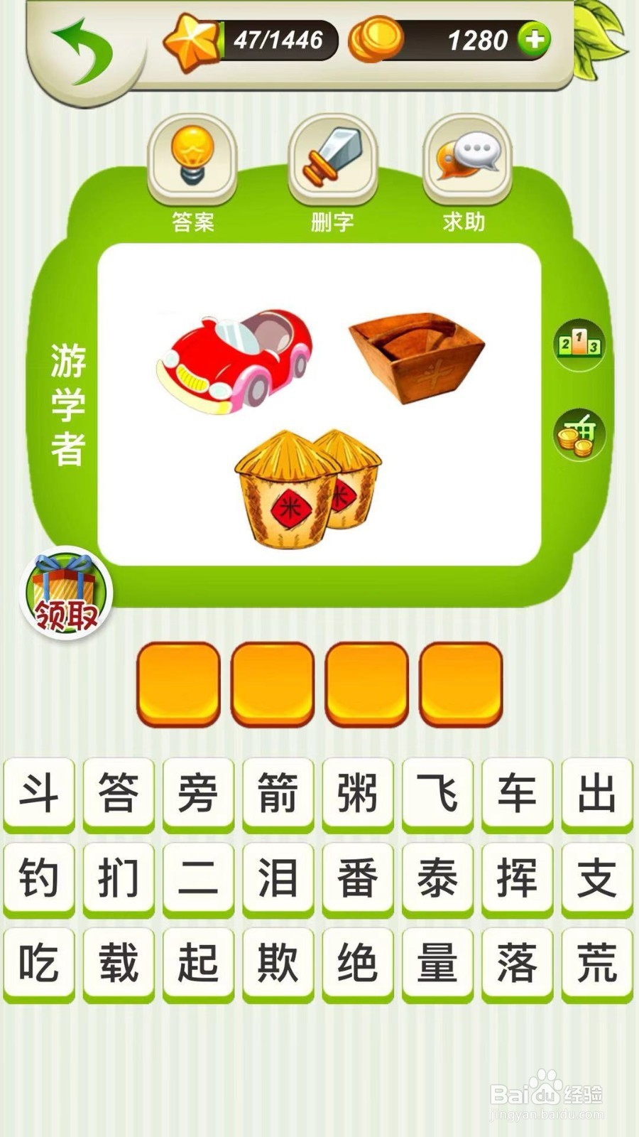 全民猜成语第47～49关攻略