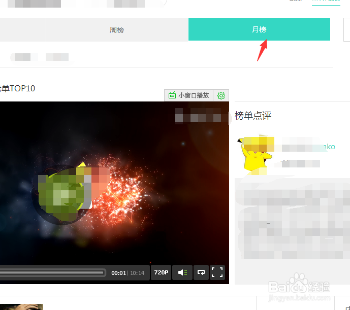 音悦台网站2017版如何查找月榜