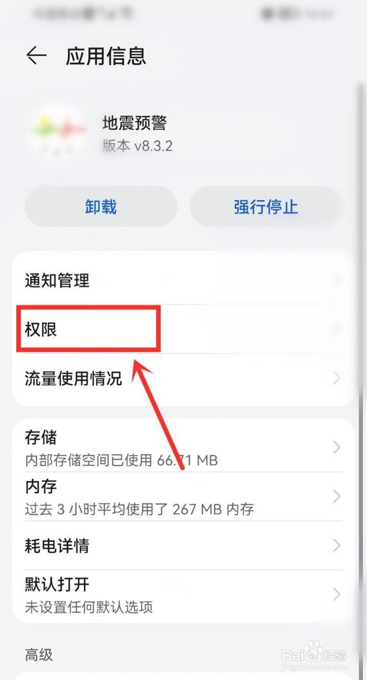 地震预警app需要一直开着定位吗?