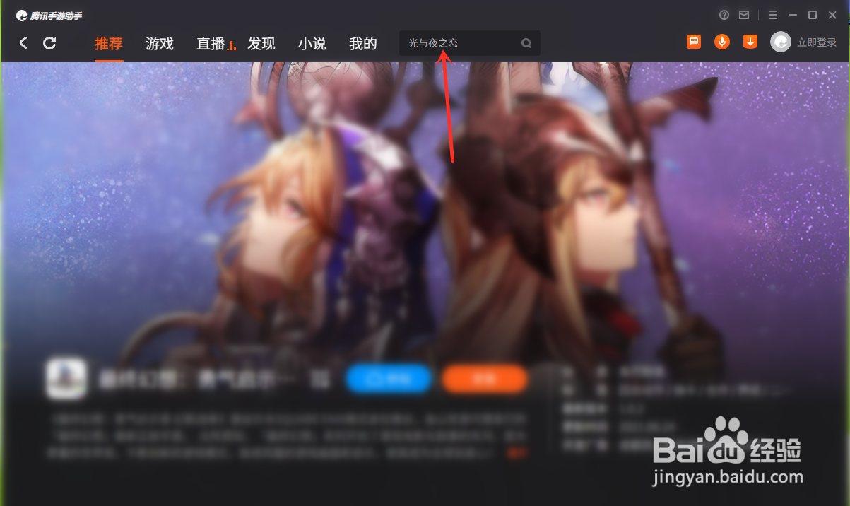 如何在电脑上玩《光与夜之恋》手游