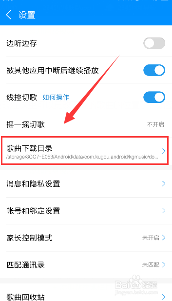 酷狗音乐,如何更改歌曲下载的存储位置