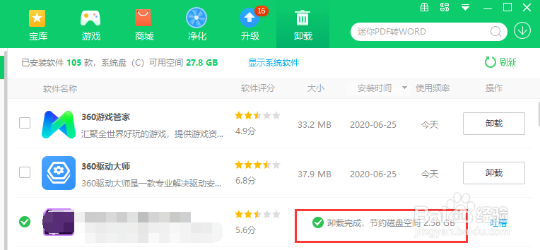 如何使用360卸载软件