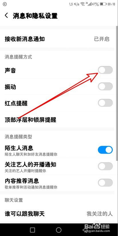 酷狗音乐怎么关闭新消息提醒的声音