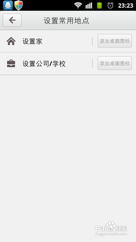 百度手机软件使用教程：[2]百度地图