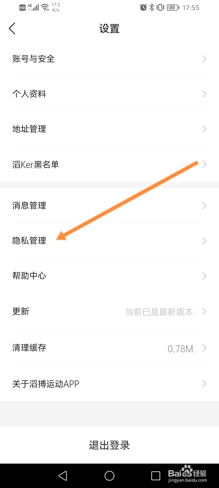 滔博运动怎么关闭个性化营销推送功能