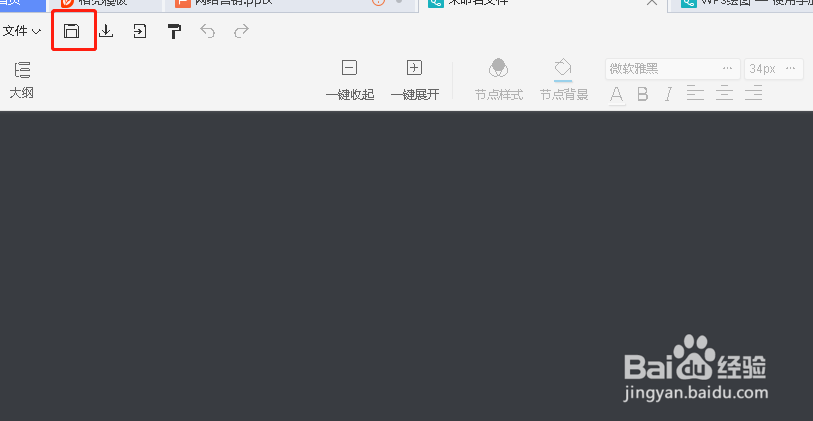 如何创建思维导图