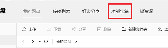 百度网盘扫描空文件夹