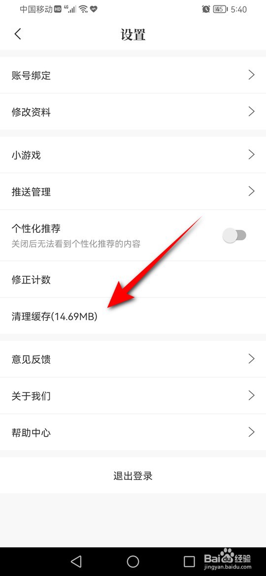 句子控缓存怎么清空