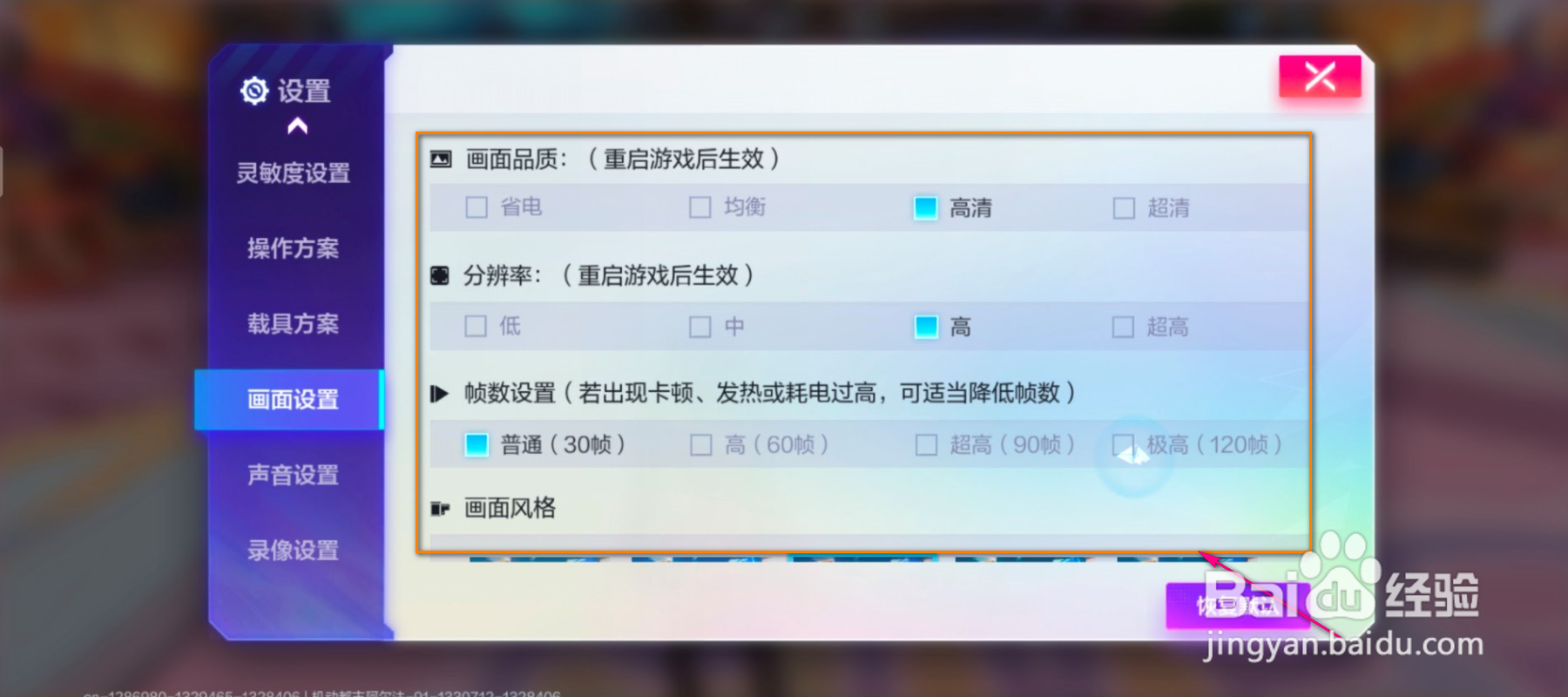 怎么对机动都市画面品质进行设置