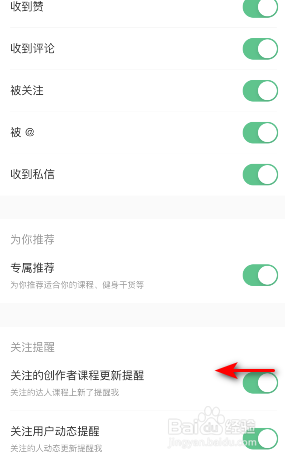 Keep怎么关闭关注的创作者课程更新提醒